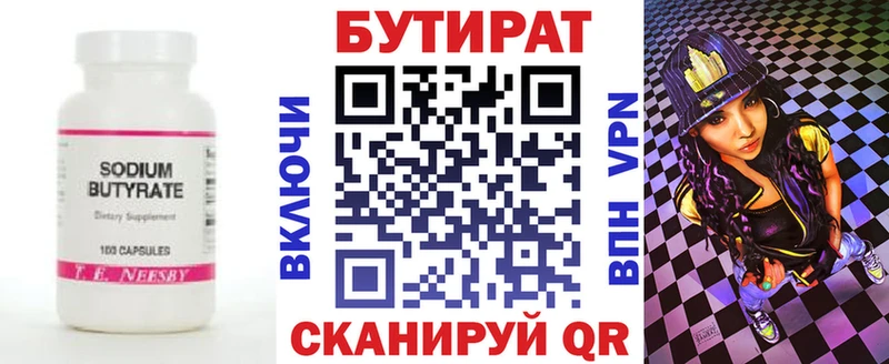 БУТИРАТ буратино  Слюдянка 